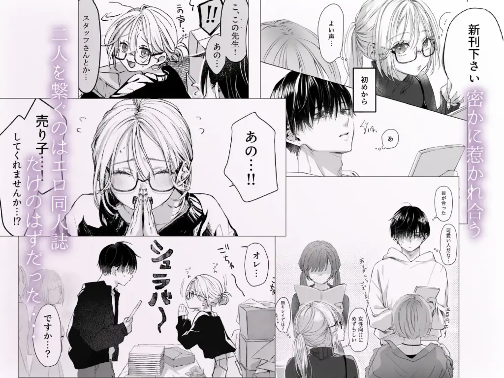 新刊が×××なのは売り子のせいです 作品サンプル画像 1枚目