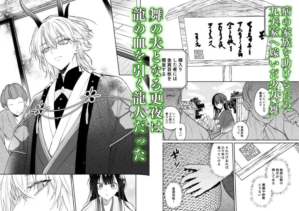 溺愛龍人と孕ませ性活～恐れられる龍人様に嫁いだら、常識外れのでろ甘孕ませ開発が私の日常になりました～ 作品サンプル画像 1枚目