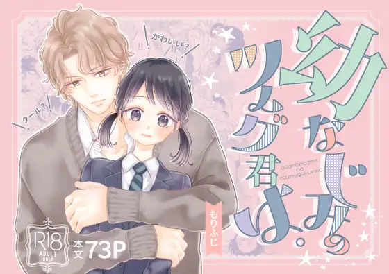 幼なじみのツムグ君は。 メインビジュアル