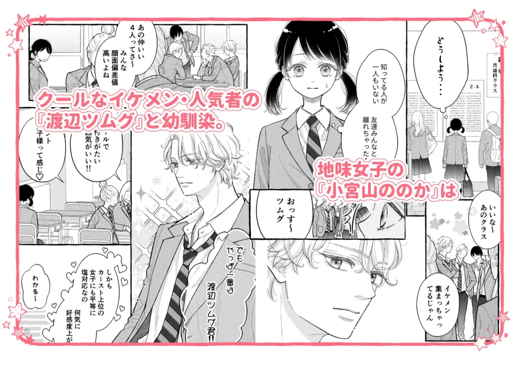 幼なじみのツムグ君は。 作品サンプル画像 1枚目