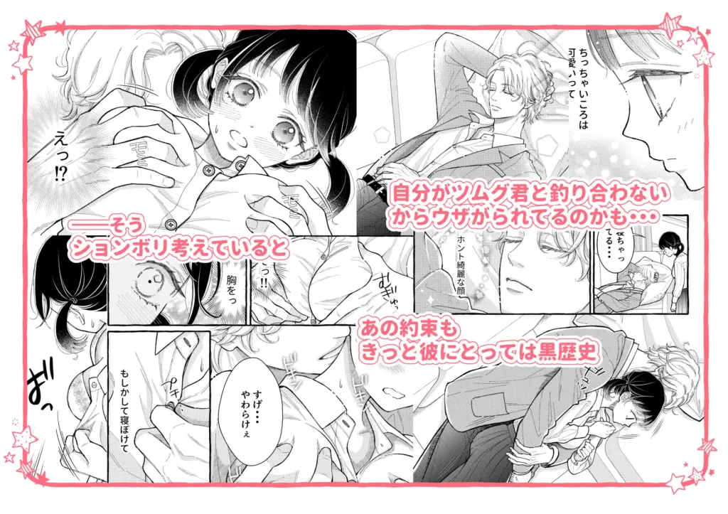 幼なじみのツムグ君は。 作品サンプル画像 3枚目