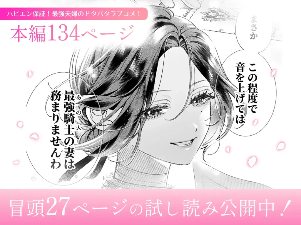 惚れ薬で豹変した最強騎士の暴走が止まりません! 作品サンプル画像 7枚目