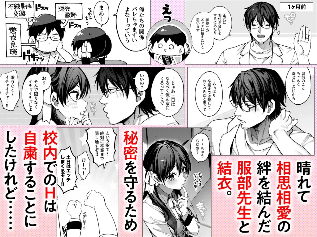続・カノジョは要らない服部先生！ ～恋人同士の時間だから…抱き潰していい？～ 作品サンプル画像 1枚目