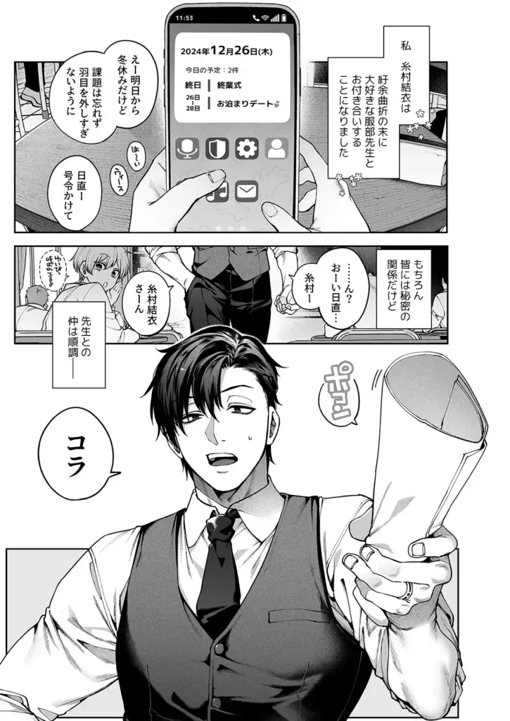 続・カノジョは要らない服部先生！ ～恋人同士の時間だから…抱き潰していい？～ 作品サンプル画像 4枚目