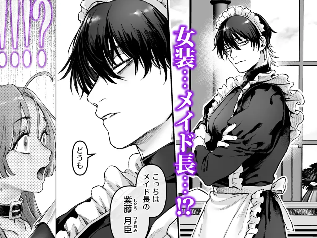 潜入!崖っぷちスパイの借金返済RTA～女装メイドと鬼上司～ 作品サンプル画像 3枚目