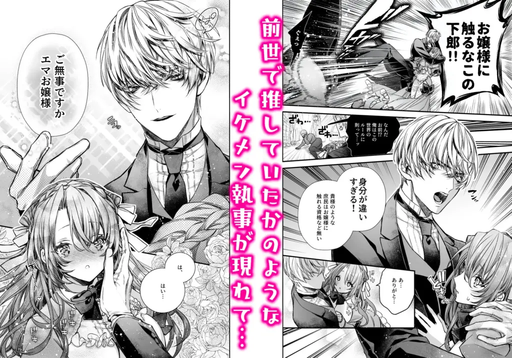 崩壊モラリティ〜変態的露出衣装の異世界転生だけど執事への恋を貫きます〜 作品サンプル画像 3枚目