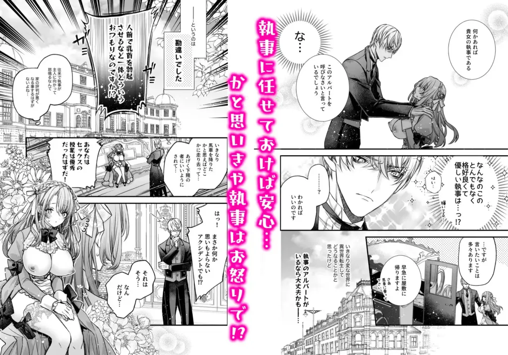 崩壊モラリティ〜変態的露出衣装の異世界転生だけど執事への恋を貫きます〜 作品サンプル画像 4枚目