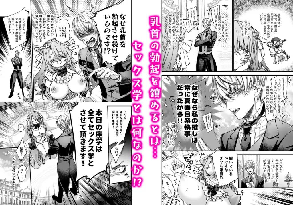 崩壊モラリティ〜変態的露出衣装の異世界転生だけど執事への恋を貫きます〜 作品サンプル画像 5枚目