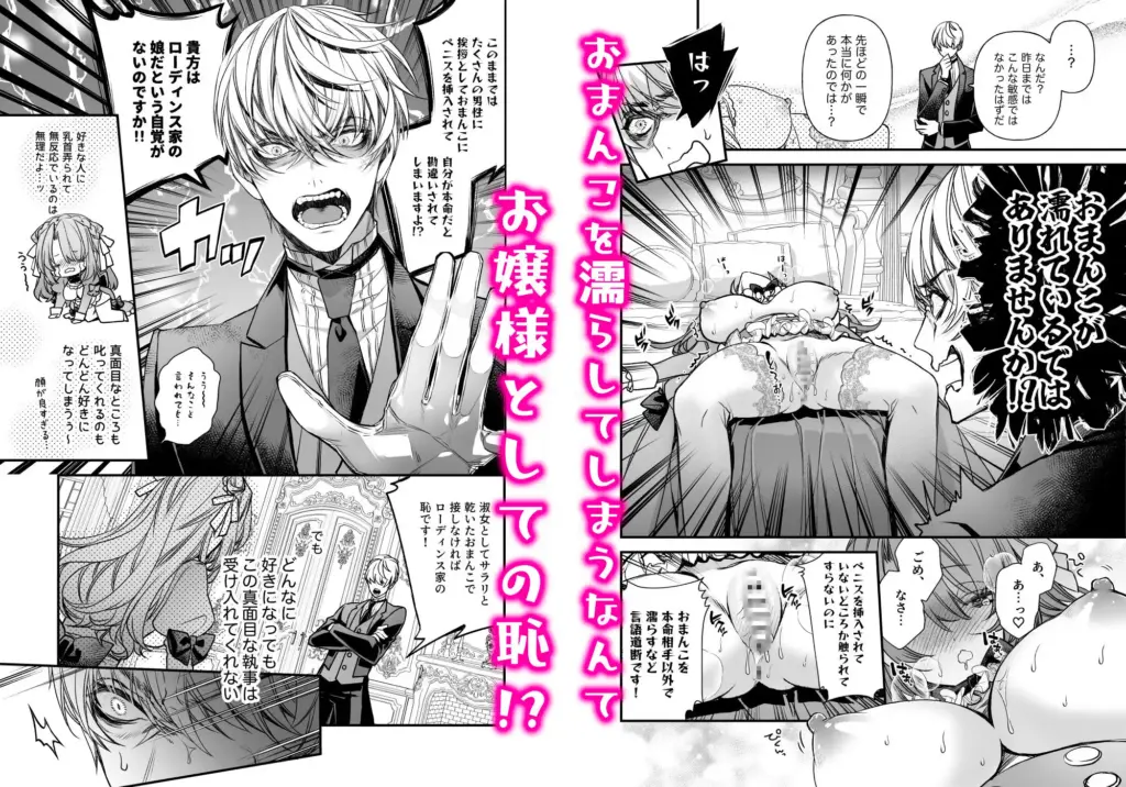 崩壊モラリティ〜変態的露出衣装の異世界転生だけど執事への恋を貫きます〜 作品サンプル画像 7枚目