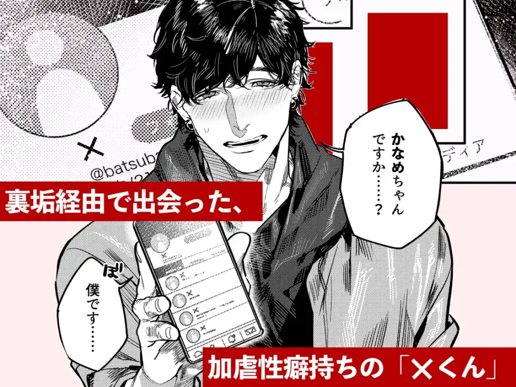 あざと可愛い✕くんの執着サド交尾は本物です 作品サンプル画像 1枚目