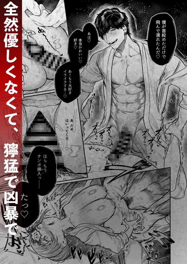 あざと可愛い✕くんの執着サド交尾は本物です 作品サンプル画像 7枚目