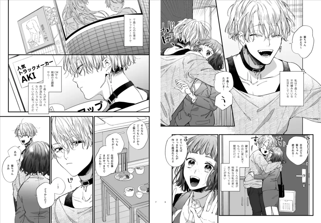 かわいそうなキミがいちばんカワイイ-共依存な千晶くんとキメセクえっち- 作品サンプル画像 1枚目