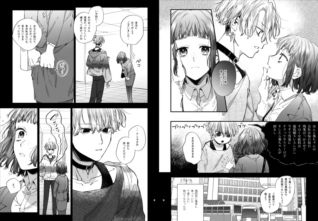 かわいそうなキミがいちばんカワイイ-共依存な千晶くんとキメセクえっち- 作品サンプル画像 2枚目