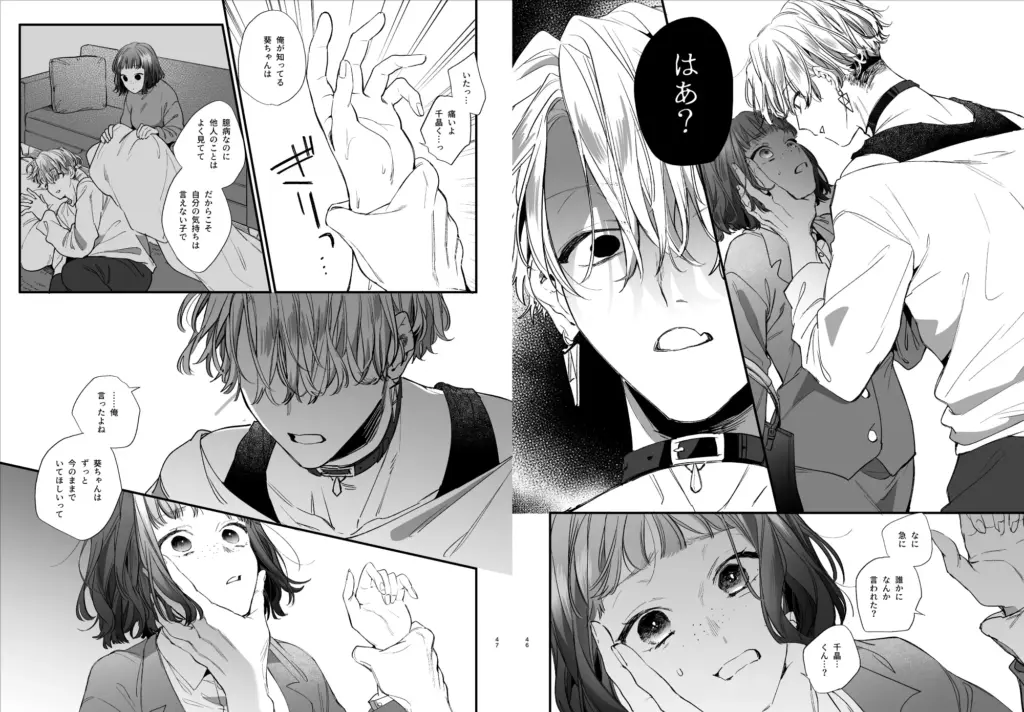 かわいそうなキミがいちばんカワイイ-共依存な千晶くんとキメセクえっち- 作品サンプル画像 5枚目