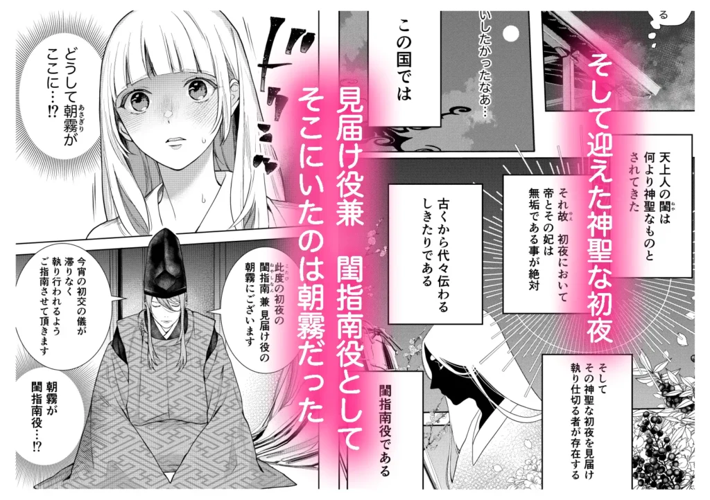 朝霧〜高貴な閨の指南役〜 作品サンプル画像 2枚目