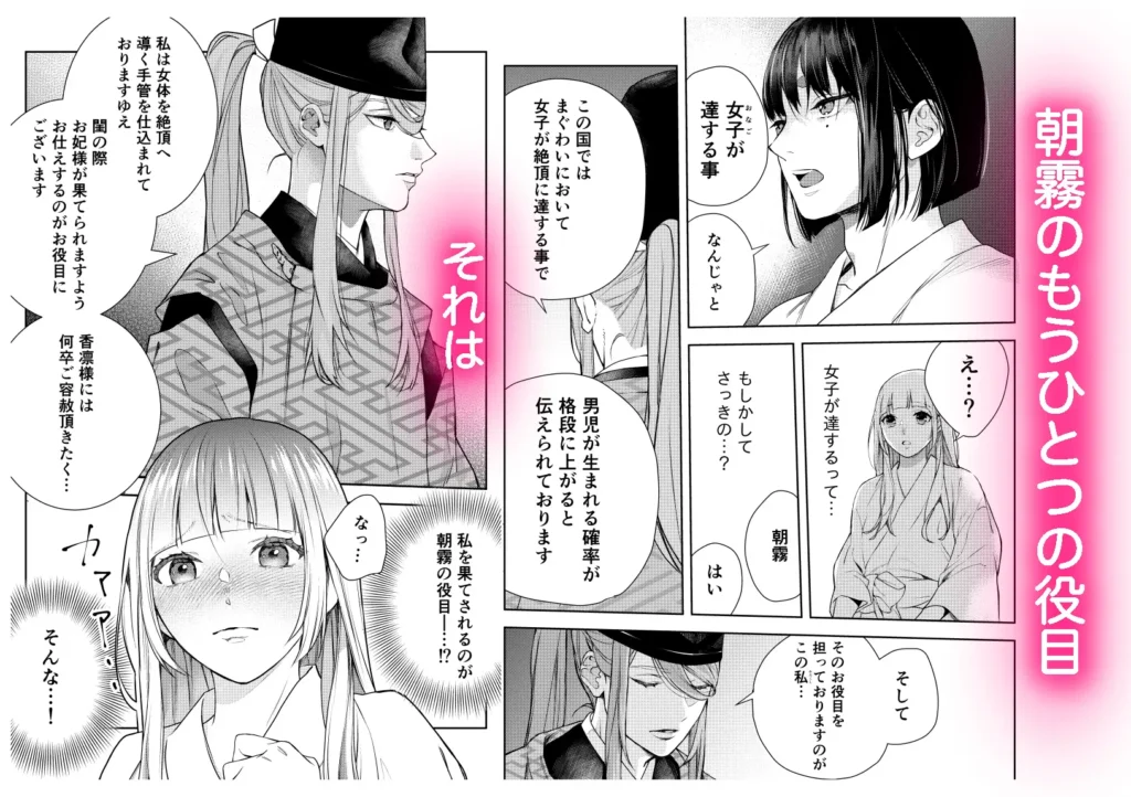 朝霧〜高貴な閨の指南役〜 作品サンプル画像 7枚目