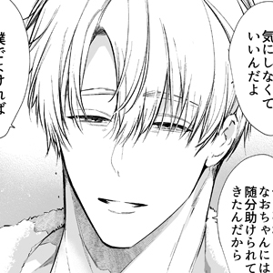 なおちゃんNTR～好きになった人は、幼なじみのお父さんでした。～ 登場人物 雅樹 キャラクタービジュアル