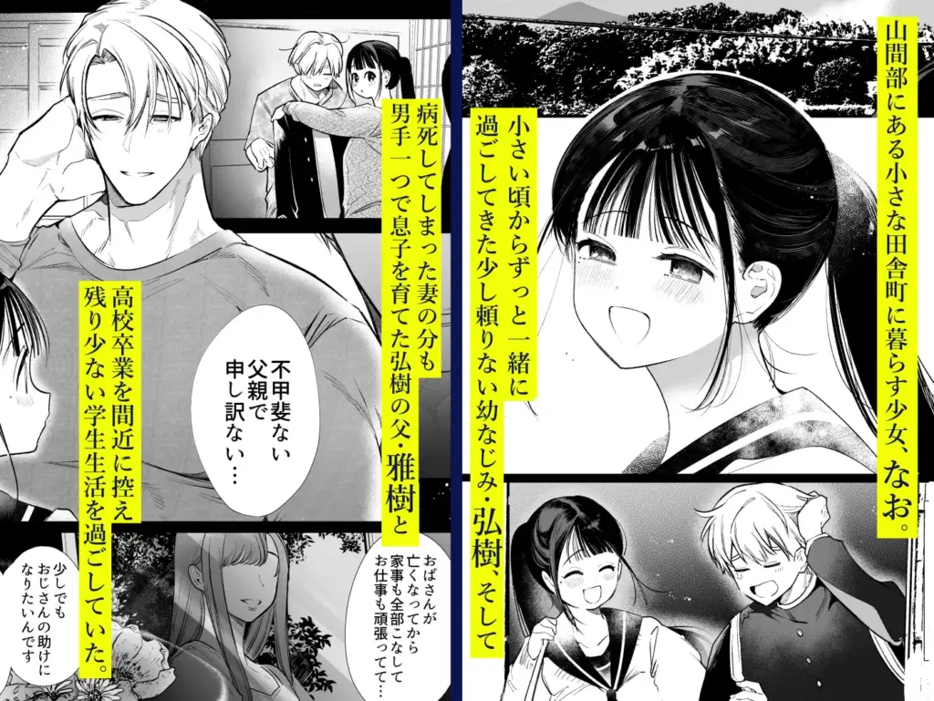 なおちゃんNTR～好きになった人は、幼なじみのお父さんでした。～ 作品サンプル画像 1枚目