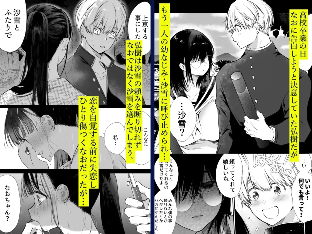 なおちゃんNTR～好きになった人は、幼なじみのお父さんでした。～ 作品サンプル画像 2枚目