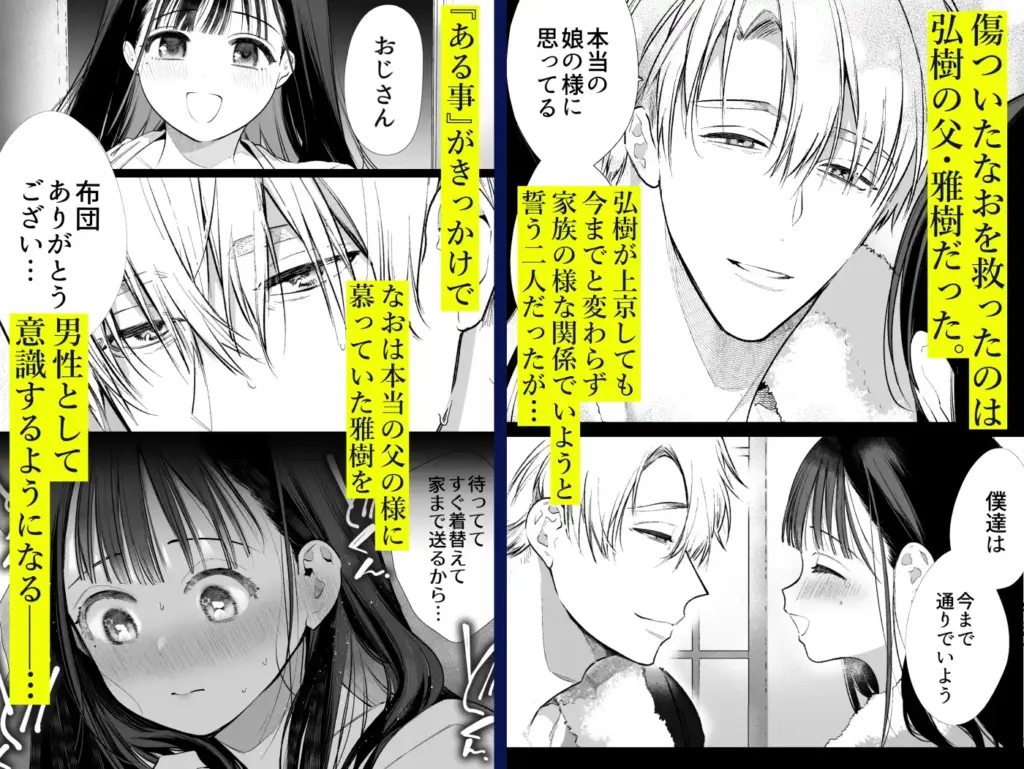 なおちゃんNTR～好きになった人は、幼なじみのお父さんでした。～ 作品サンプル画像 3枚目