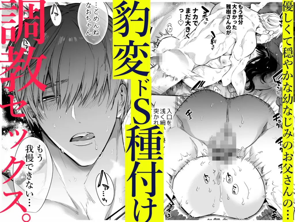 なおちゃんNTR～好きになった人は、幼なじみのお父さんでした。～ 作品サンプル画像 6枚目