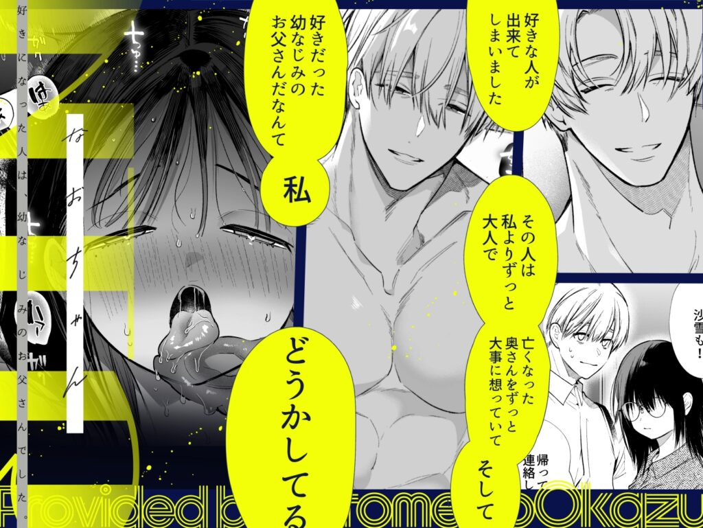 なおちゃんNTR～好きになった人は、幼なじみのお父さんでした。～ 作品サンプル画像 11枚目