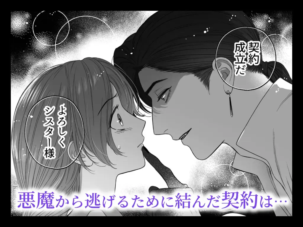 Mellis Maleficarum~うそつき悪魔と中出し契約~ 作品サンプル画像 2枚目