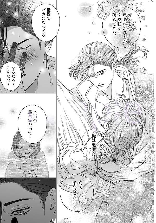 Mellis Maleficarum~うそつき悪魔と中出し契約~ 作品サンプル画像 4枚目