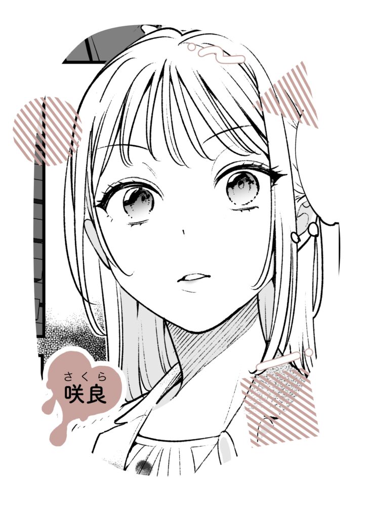 終・元カレの弟に手を出してみた 登場人物 咲良（さくら） キャラクタービジュアル