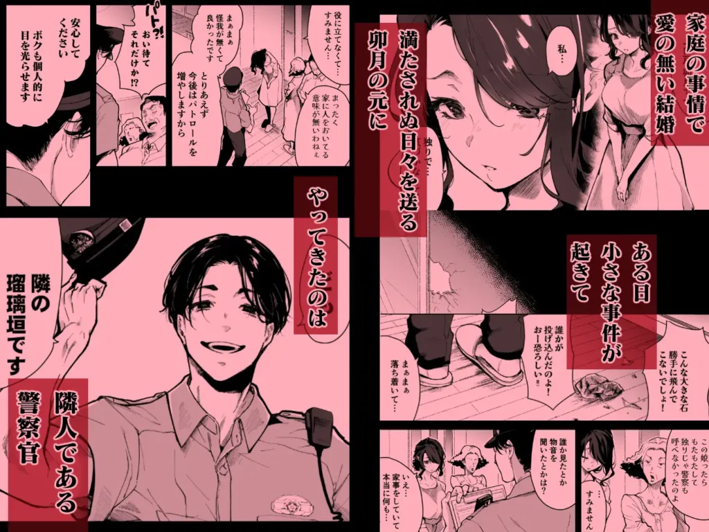 深愛の隣人警官~檻の中の妻は抱かれ続けてNTRれる~ 作品サンプル画像 1枚目