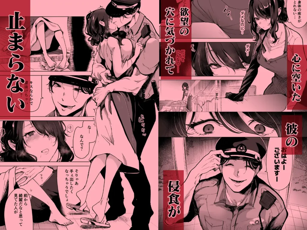 深愛の隣人警官~檻の中の妻は抱かれ続けてNTRれる~ 作品サンプル画像 2枚目