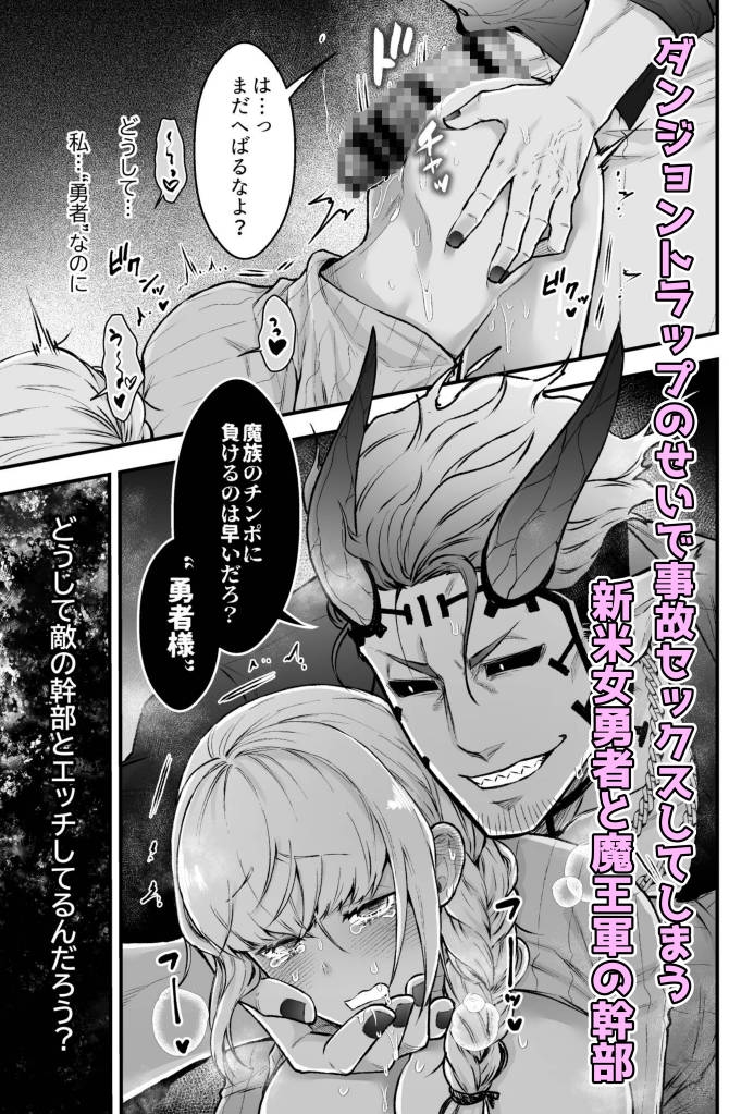 女勇者と魔王軍幹部 作品サンプル画像 11枚目