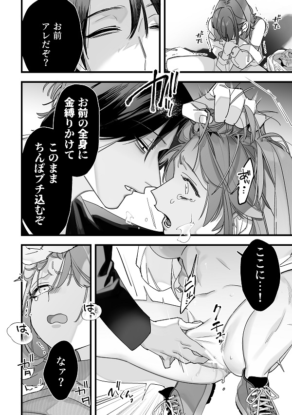 究極の拘束凌○ 金縛りレ○プ 作品サンプル画像 11枚目