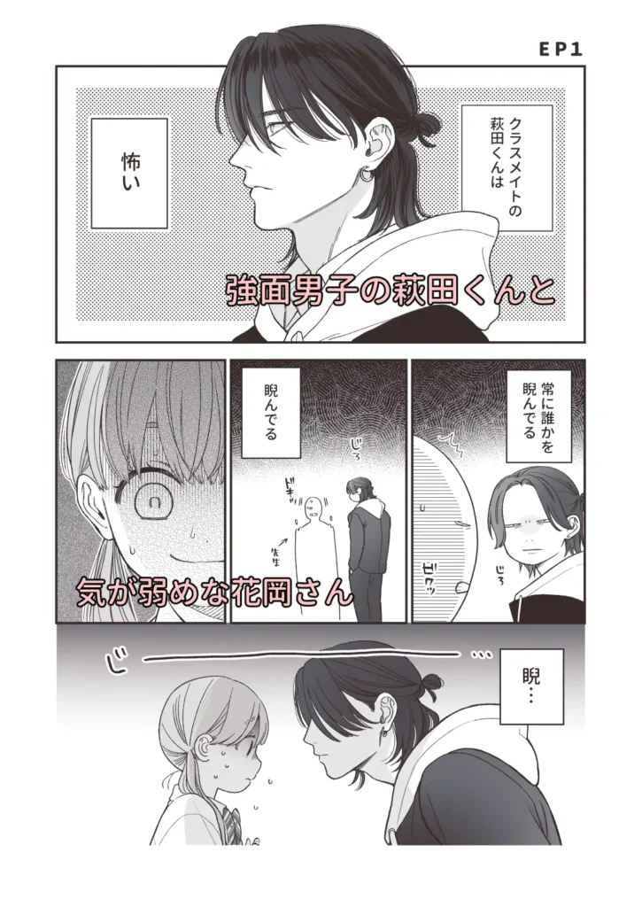 強面男子に愛でられました。 作品サンプル画像 1枚目