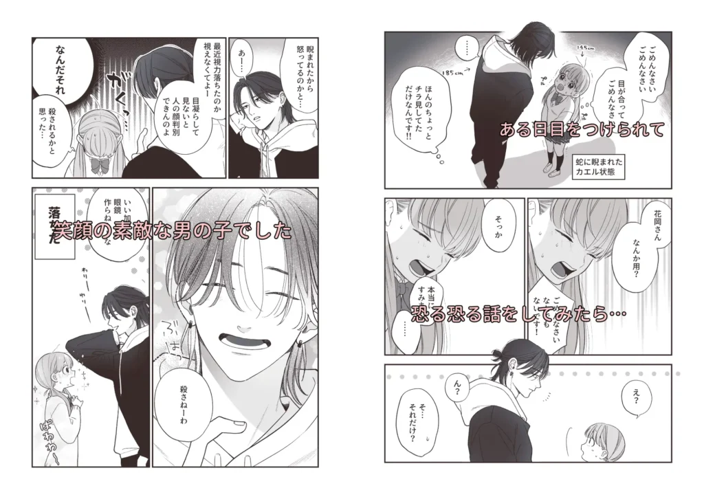 強面男子に愛でられました。 作品サンプル画像 2枚目