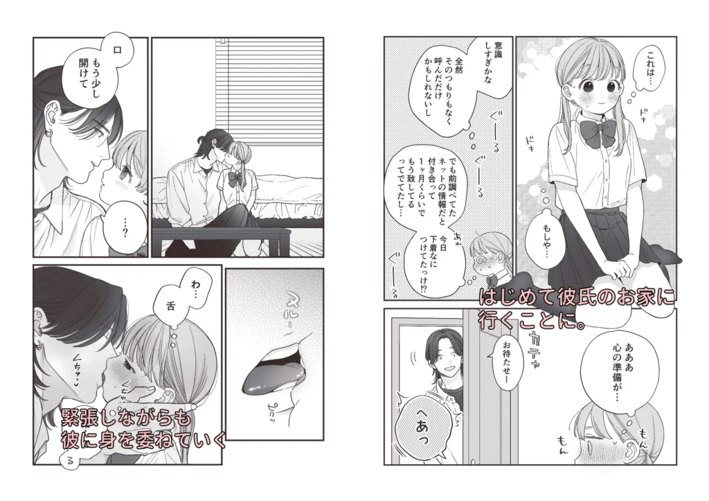 強面男子に愛でられました。 作品サンプル画像 5枚目