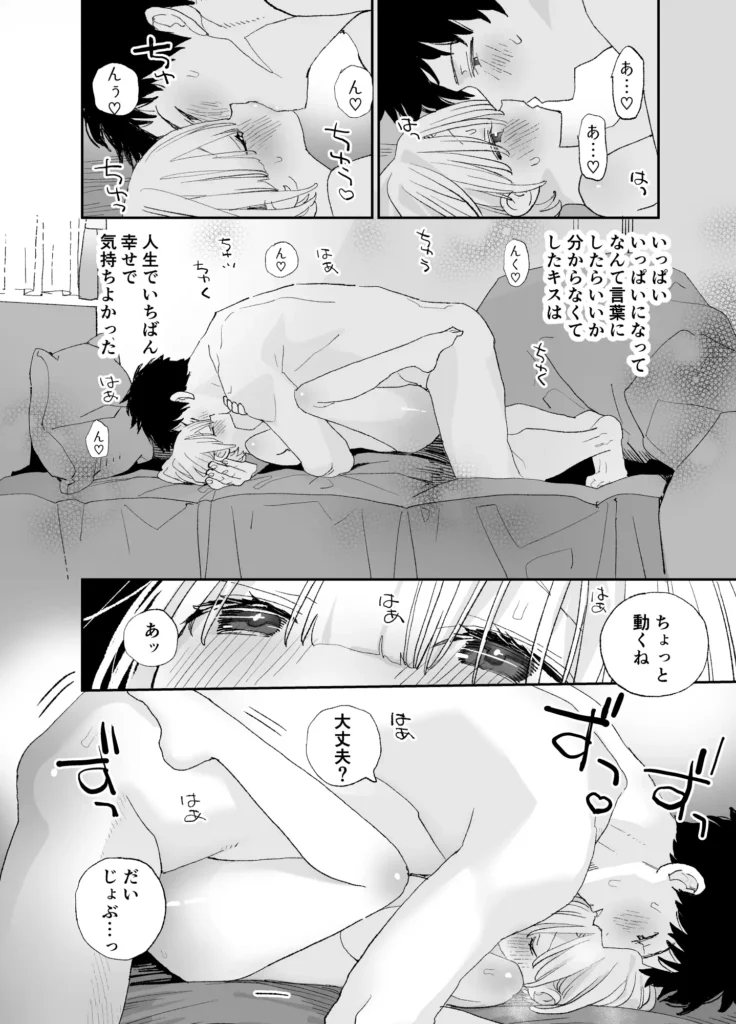 今度は絶対、好きな人とえっちがしたい 作品サンプル画像 10枚目