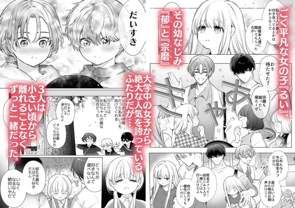 友情崩壊乙女。～ずっと一緒にいたいので、幼なじみ3人でシちゃいました。～ 作品サンプル画像 1枚目