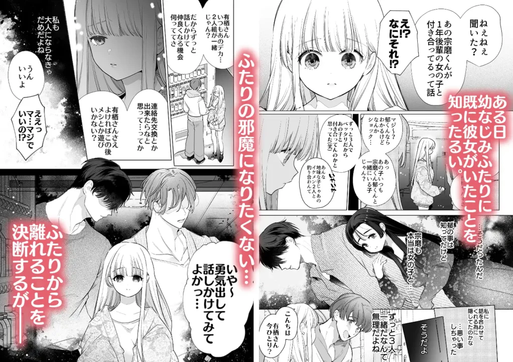 友情崩壊乙女。～ずっと一緒にいたいので、幼なじみ3人でシちゃいました。～ 作品サンプル画像 2枚目