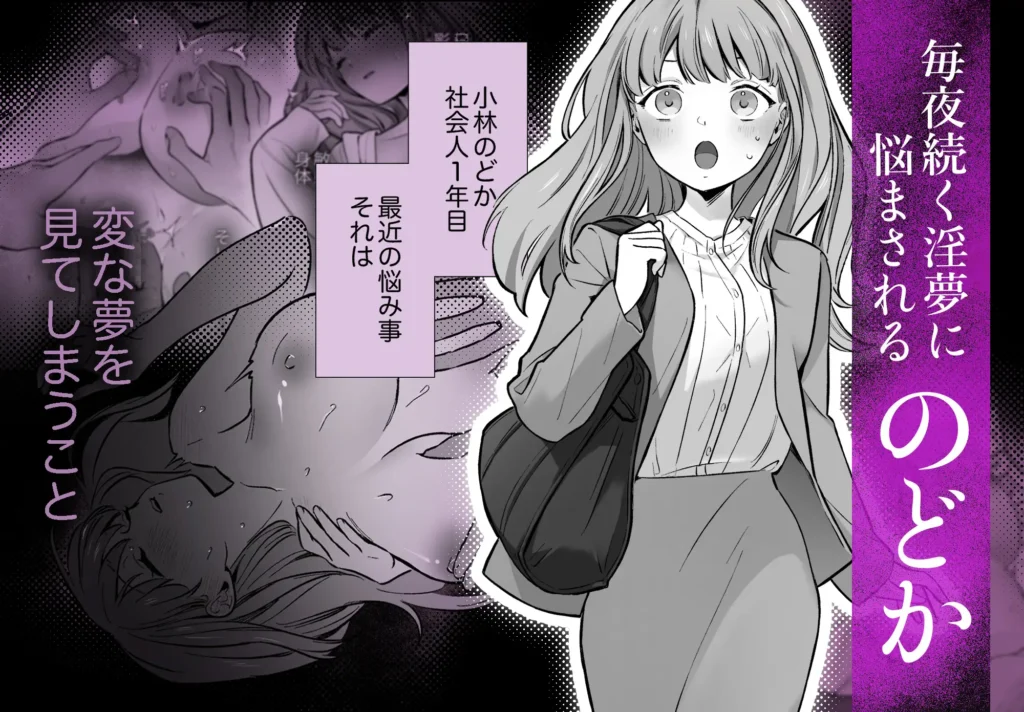 【睡眠開発】幼馴染で憧れの彼は執着ストーカーでした。 作品サンプル画像 1枚目