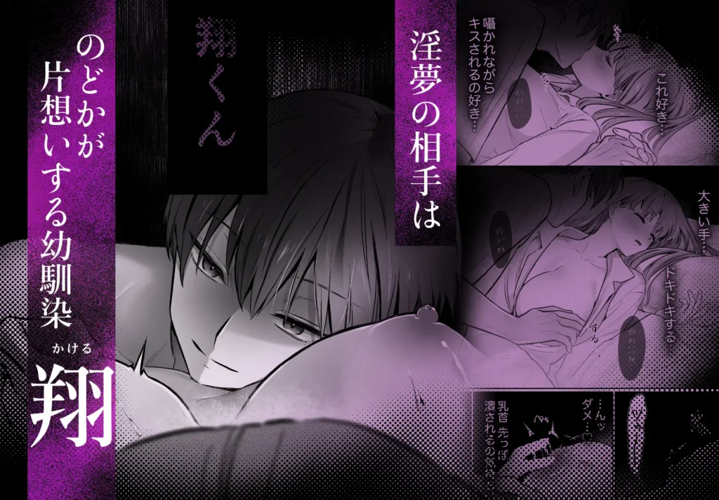 【睡眠開発】幼馴染で憧れの彼は執着ストーカーでした。 作品サンプル画像 2枚目