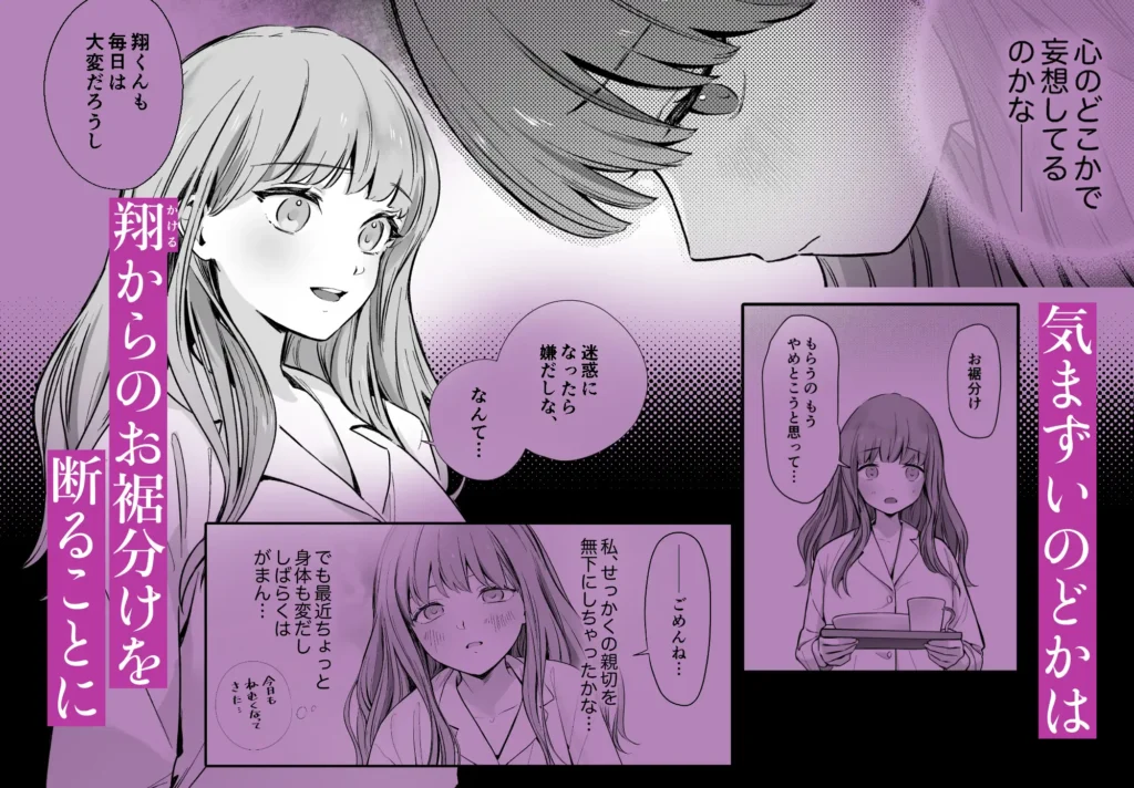 【睡眠開発】幼馴染で憧れの彼は執着ストーカーでした。 作品サンプル画像 6枚目