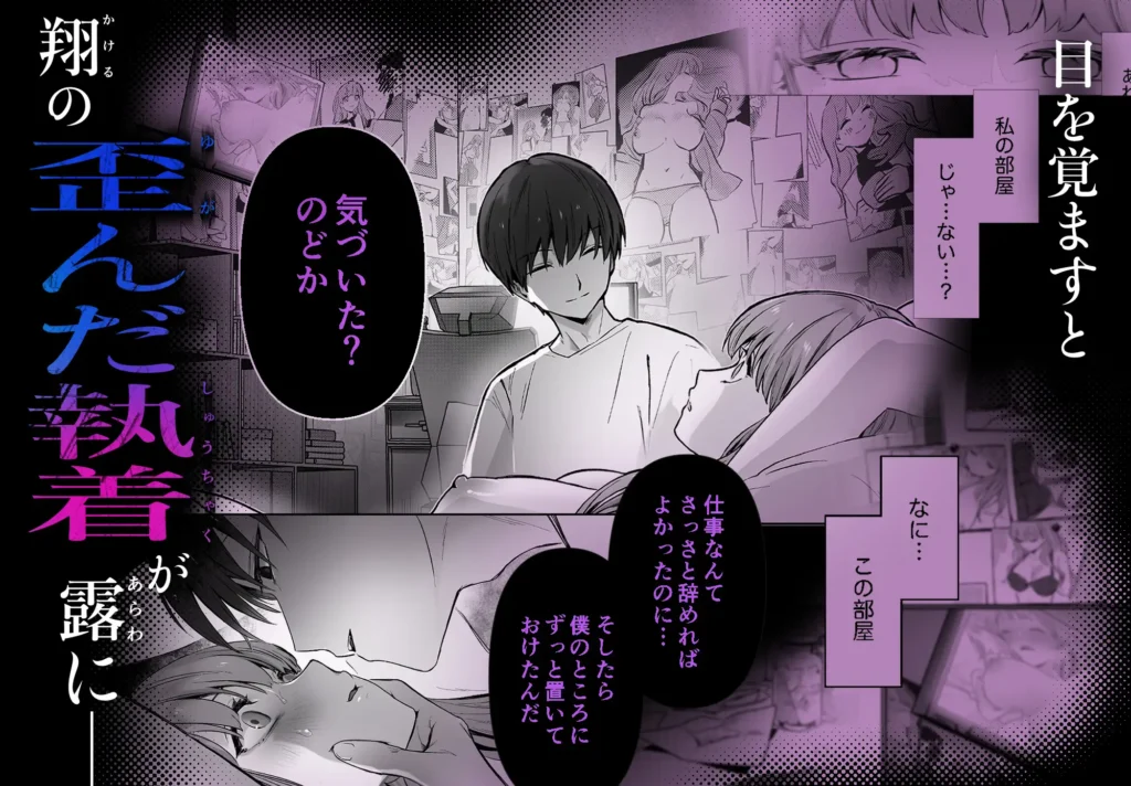 【睡眠開発】幼馴染で憧れの彼は執着ストーカーでした。 作品サンプル画像 7枚目