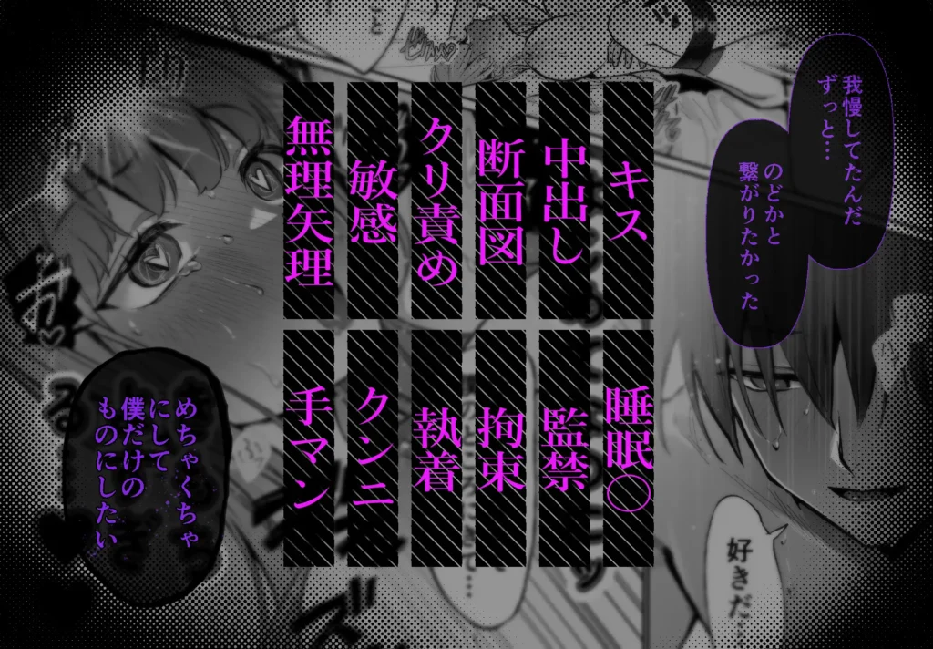 【睡眠開発】幼馴染で憧れの彼は執着ストーカーでした。 作品サンプル画像 9枚目
