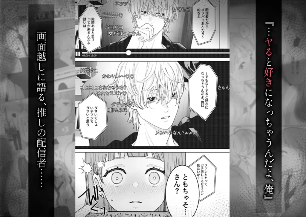 【確定ファンサで完堕ちクリ潮】古参ファンの私が、推しにクリ責めされるなんて… 作品サンプル画像 2枚目