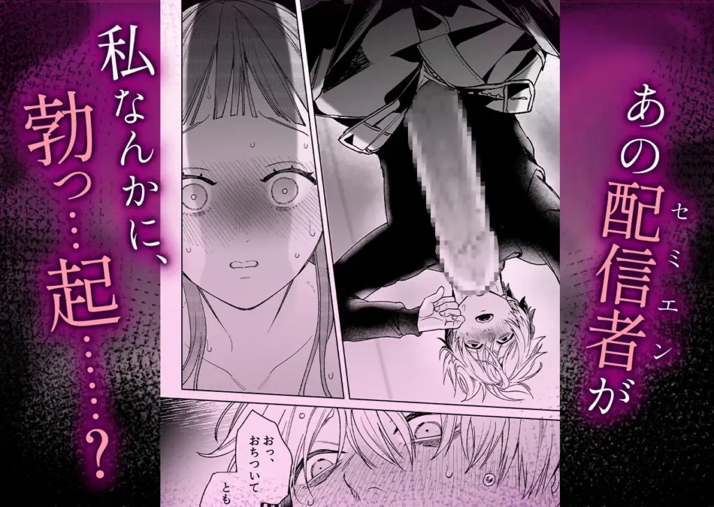 【確定ファンサで完堕ちクリ潮】古参ファンの私が、推しにクリ責めされるなんて… 作品サンプル画像 7枚目