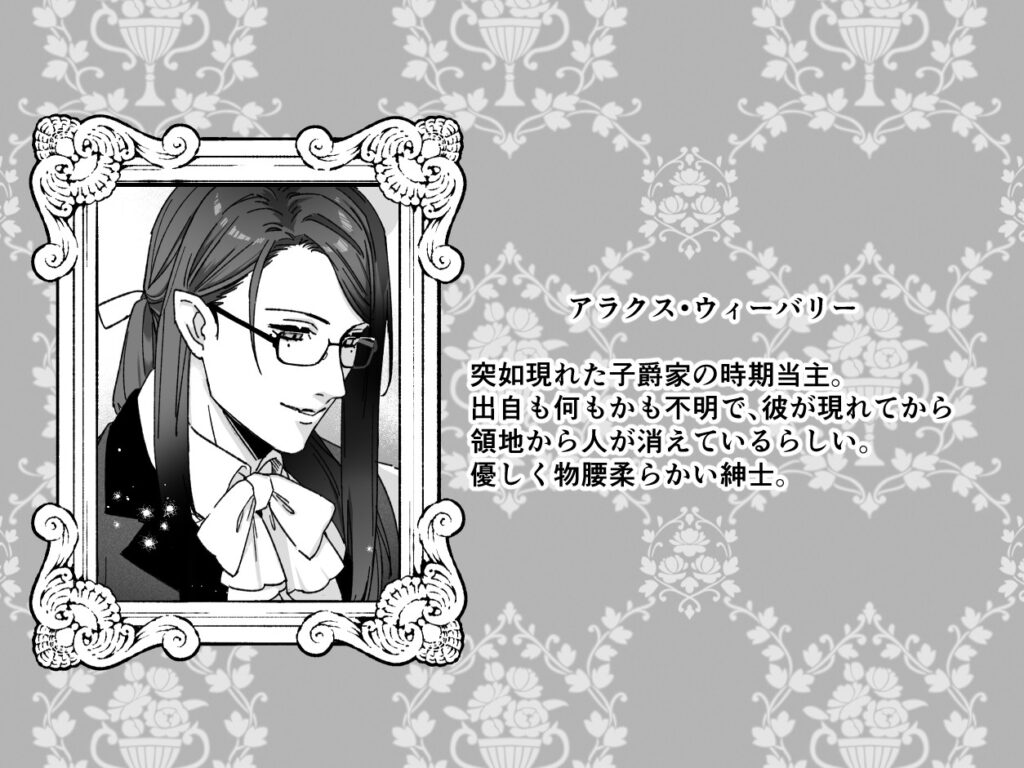 悪魔の蛹室～ご主人様に拘束××されて淫らな身体に開発される～ 登場人物 人物名 キャラクタービジュアル