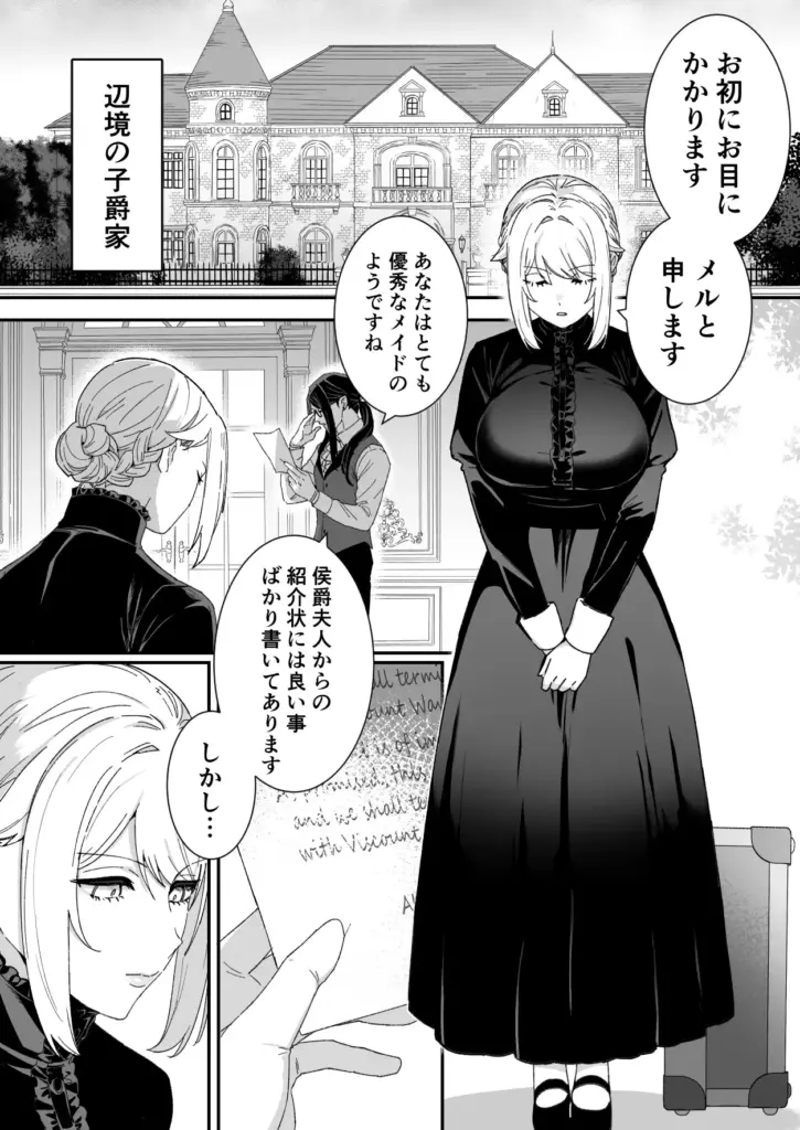 悪魔の蛹室～ご主人様に拘束××されて淫らな身体に開発される～ 作品サンプル画像 1枚目