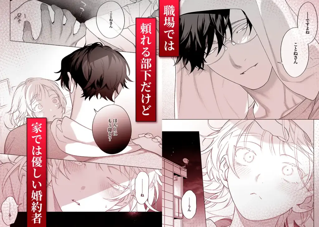 【年下XL婚約者×夜だけ逆転アクメ漬け】ちっちゃいけどカッコいい宇佐美主任を家で愛でるのは俺なんで 作品サンプル画像 3枚目