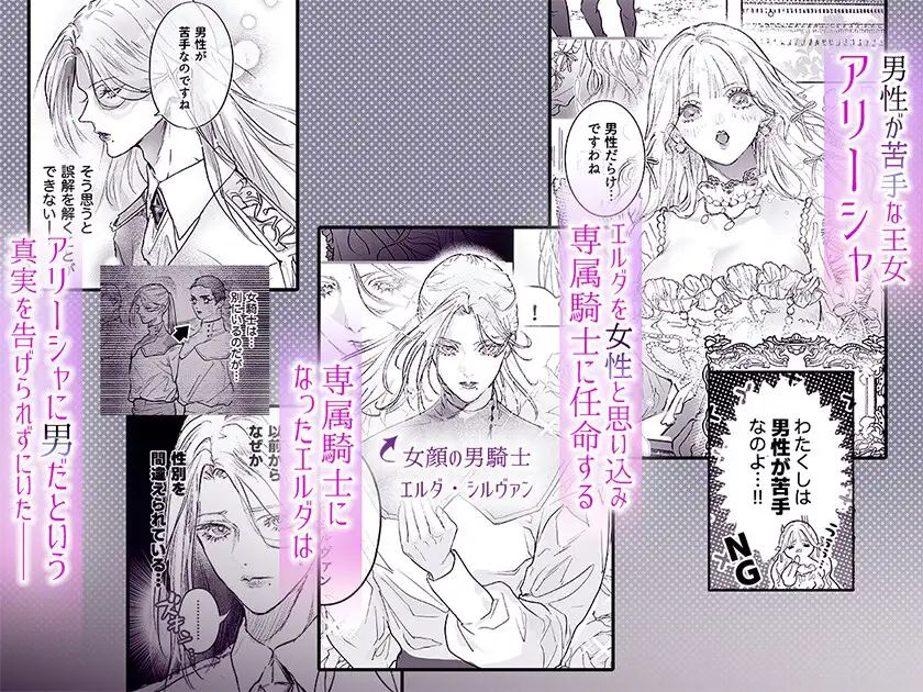 女騎士だと思ったら男だった〜子宮に忠誠のキスを〜 作品サンプル画像 1枚目